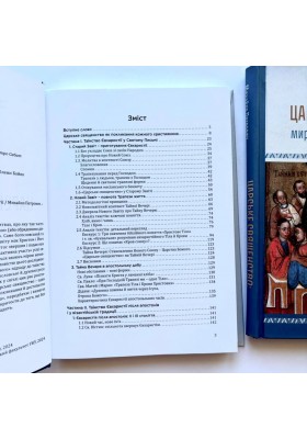 Царське священство: миряни у Божественній літургії